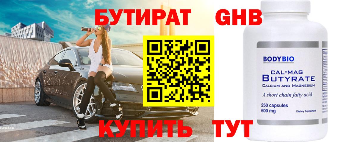 БУТИРАТ  БУТИРАТ BDO 33%  Вход с VPN  Курчалой 
