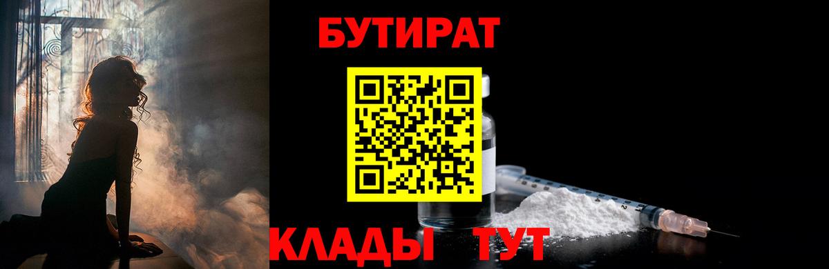 Бутират бутандиол Курчалой