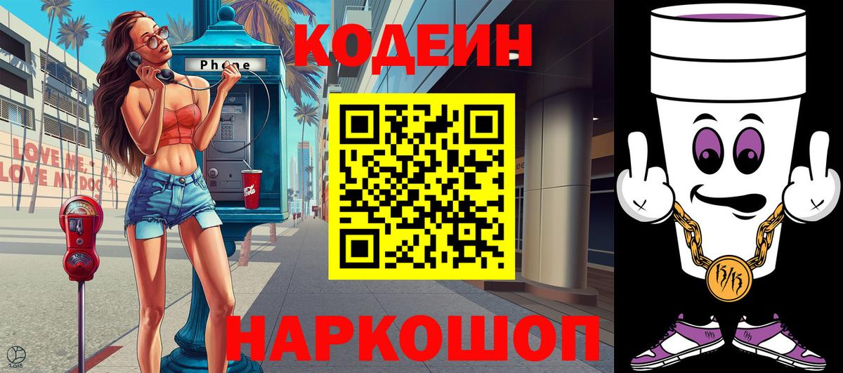 Codein напиток Lean (лин)  Кодеин напиток Lean (лин)  Вход с VPN  Курчалой 