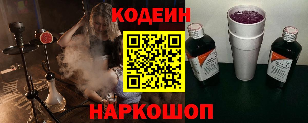 Кодеиновый сироп Lean Purple Drank Курчалой