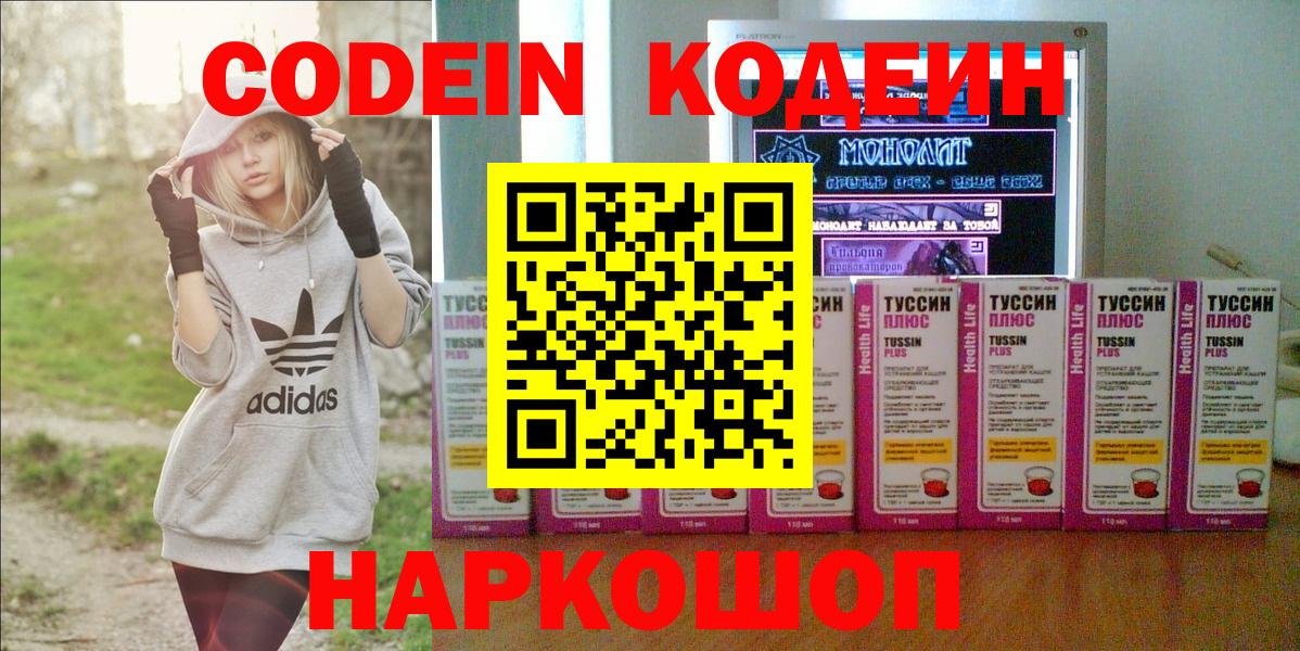 Codein напиток Lean (лин) Курчалой