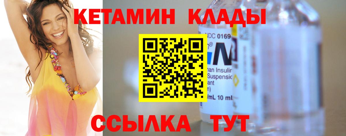 КЕТАМИН ketamine Курчалой