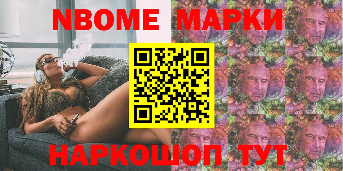 Марки NBOMe 1,8мг  Курчалой 